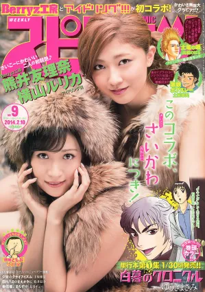 [Weekly Big Comic Spirits] 横山ルリカ 熊井友理奈 2014年No.09 写真杂志