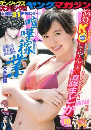 [Young Magazine] 森保まどか 岡田結実 2016年No.20 写真杂志