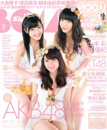 [Bomb Magazine] 2012年No.09 大島優子 渡边麻友 柏木由紀 山本彩 渡边美优纪 写真杂志