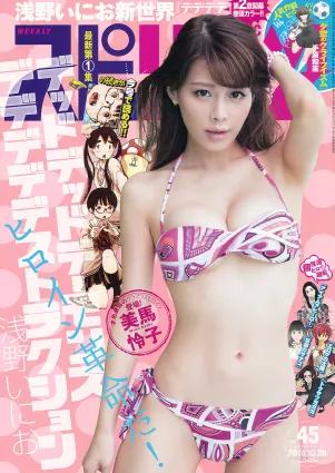 [Weekly Big Comic Spirits] 美馬怜子 2014年No.45 写真杂志