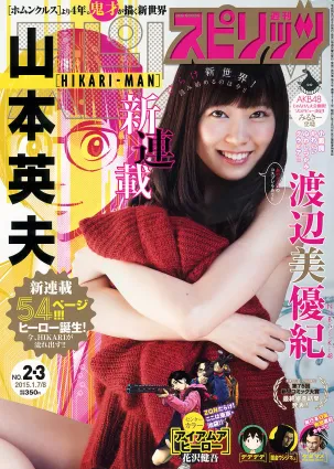 [Weekly Big Comic Spirits] 渡辺美優紀 2015年No.02-03 写真杂志