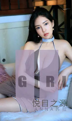 Anna苏拉《悦目之源》 [尤果圈爱尤物] No.1566 写真集