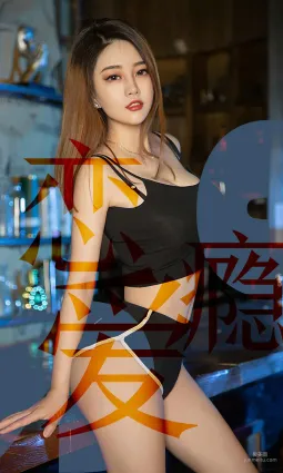 孟十朵《恋爱瘾》 [尤果圈爱尤物] No.1506 写真集