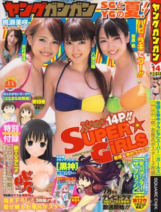 [Young Gangan] SUPER☆GiRLS 桃瀬美咲 2011年No.14 写真杂志