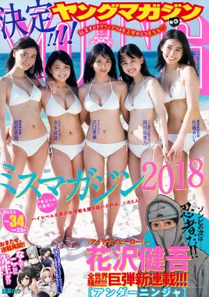 [Young Magazine] 沢口愛華 寺本莉緒 池松愛理 岡田佑里乃 佐藤あいり 2018年No.34 写真杂志