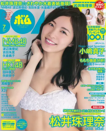 [Bomb Magazine] 2014年No.07 松井珠理奈 渡边美优纪 小嶋真子 入山杏奈 佐藤妃星 写真杂志