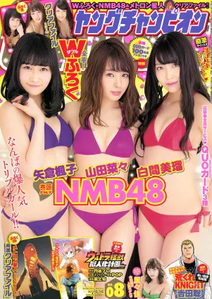 [Young Champion] 山田菜々 白間美瑠 矢倉楓子 里々佳 2015年No.08 写真杂志