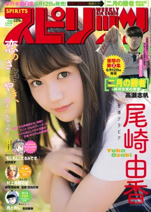 [Weekly Big Comic Spirits] 尾崎由香 Yuka Ozak 2018年No.28 写真杂志i
