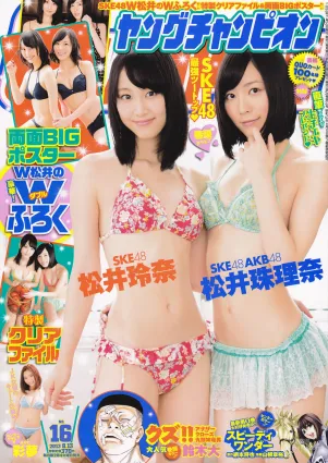 [Young Champion] SKE48 2013年No.16 写真杂志