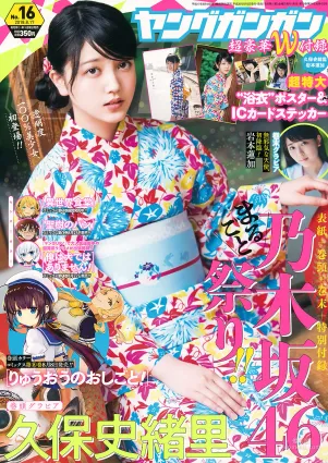 [Young Gangan] 久保史緒里 岩本蓮加 2018年No.16 写真杂志