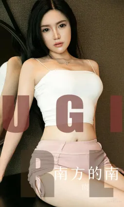 南《南方的南》 [尤果圈爱尤物] No.1586 写真集