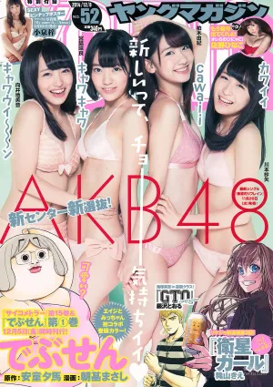 [Young Magazine] AKB48 佐野ひなこ 2014年No.52 写真杂志