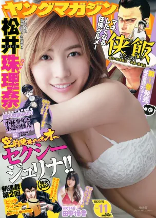 [Young Magazine] 松井珠理奈 田中優香 2017年No.11 写真杂志