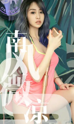 葵皇《南风微凉》 [尤果圈爱尤物] No.1503 写真集