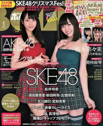 [Bomb Magazine] 2015年No.01 松井玲奈 須田亜香里 柴田阿弥 古畑奈和 北川綾巴 宮前杏実 写真杂志