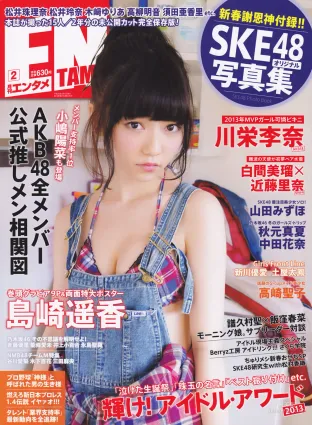 [ENTAME(エンタメ)] 島崎遥香 川荣李奈 白間美瑠 近藤里奈 2014年02月号 写真杂志