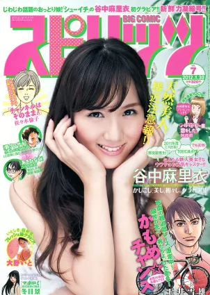 [Weekly Big Comic Spirits] 谷中麻里衣 大野いと 2012年No.07 写真杂志