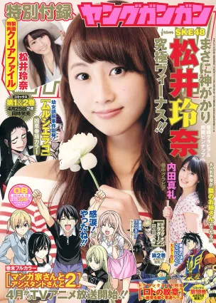 [Young Gangan] 松井玲奈 内田真礼 2014年No.08 写真杂志