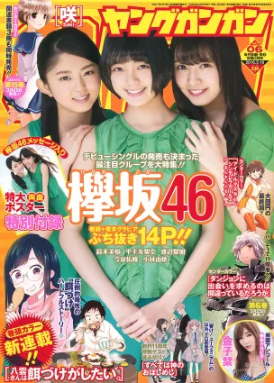 [Young Gangan] 欅坂46 金子栞 2016年No.06 写真杂志