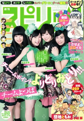 [Weekly Big Comic Spirits] 安本彩花 有安杏果 坂本遥奈 廣田あいか 2015年No.22-23 写真杂志