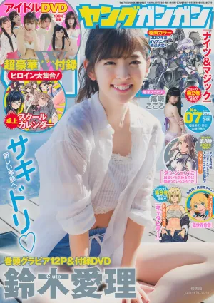 [Young Gangan] 鈴木愛理 篠崎こころ 2017年No.07 写真杂志