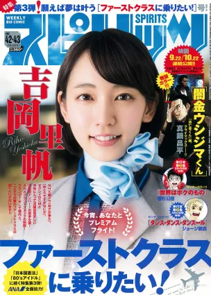 [Weekly Big Comic Spirits] 吉岡里帆 2016年No.42-43 写真杂志