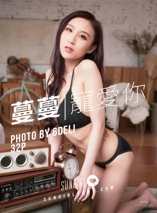 黄蔓蔓Irenea《黑色诱惑！蔓蔓宠爱你》 [阳光宝贝SUNGIRL] No.009 写真集