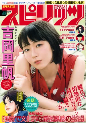[Weekly Big Comic Spirits] 吉岡里帆 Riho Yoshioka 2018年No.42-43 写真杂志