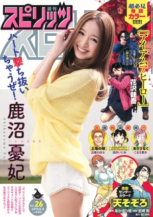 [Weekly Big Comic Spirits] 鹿沼憂妃 2015年No.26 写真杂志