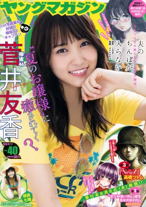 [Young Magazine] 菅井友香 咲良七海 2018年No.40 写真杂志