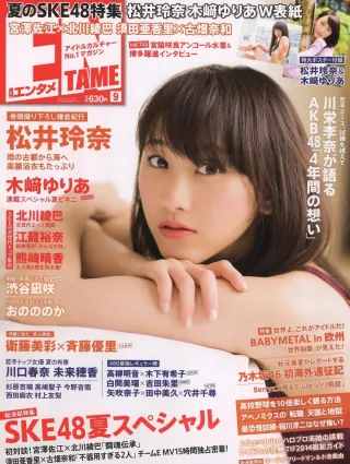 [ENTAME(エンタメ)] 松井玲奈 木崎ゆりあ SKE48 2014年09月号 写真杂志