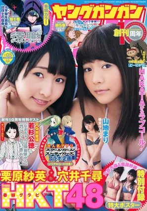 [Young Gangan] 穴井千尋 栗原紗英 山地まり 2015年No.05 写真杂志