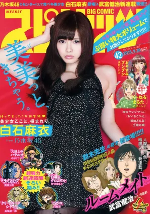 [Weekly Big Comic Spirits] 白石麻衣 2013年No.42 写真杂志