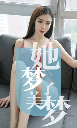 陈梦《她梦了美梦》 [尤果圈爱尤物] No.1468 写真集