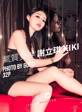谢立琪KiKi《气质女神》 [阳光宝贝SUNGIRL] No.048 写真集