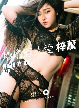 梓薰《性感使坏！坏坏惹人爱》 [阳光宝贝SUNGIRL] No.042 写真集