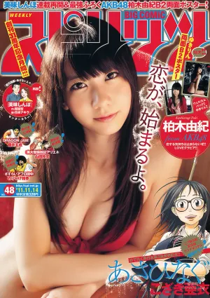 [Weekly Big Comic Spirits] 柏木由紀 2011年No.48 写真杂志