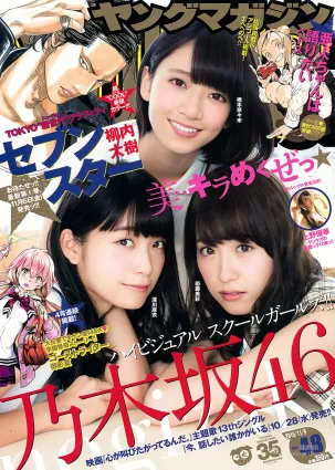 [Young Magazine] 橋本奈々未 深川麻衣 衛藤美彩 上野優華 2015年No.48 写真杂志