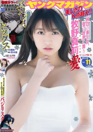[Young Magazine] 牧野真莉愛 ☆HOSHINO 2018年No.11 写真杂志