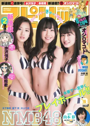 [Weekly Big Comic Spirits] NMB48 2016年No.16 写真杂志