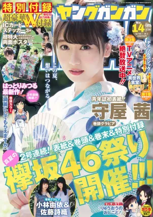 [Young Gangan] 守屋茜 小林由依 佐藤詩織 2017年No.14 写真杂志
