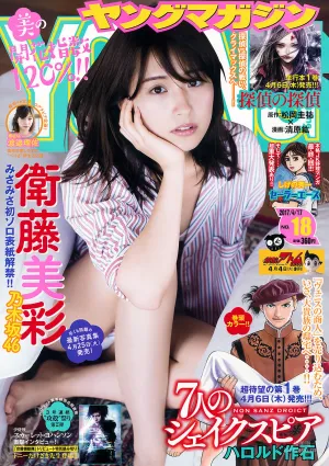 [Young Magazine] 衛藤美彩 渡邉理佐 2017年No.18 写真杂志