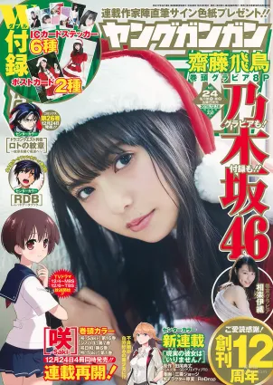[Young Gangan] 齋藤飛鳥 相楽伊織 2016年No.24 写真杂志