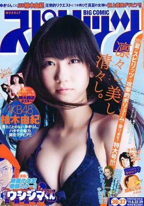 [Weekly Big Comic Spirits] 柏木由紀 2011年No.36-37 写真杂志