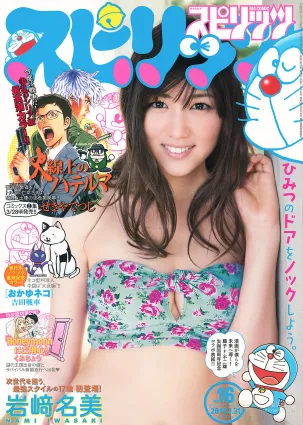 [Weekly Big Comic Spirits] 岩﨑名美 2014年No.16 写真杂志