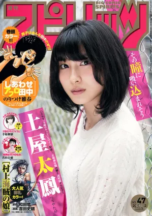 [Weekly Big Comic Spirits] 土屋太鳳 2015年No.47 写真杂志