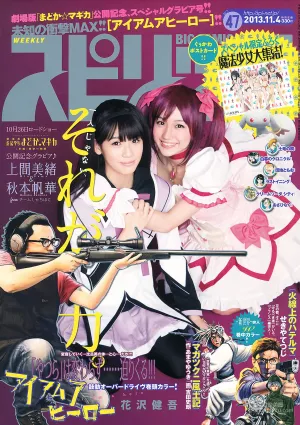 [Weekly Big Comic Spirits] 上間美緒 秋本帆華 2013年No.47 写真杂志