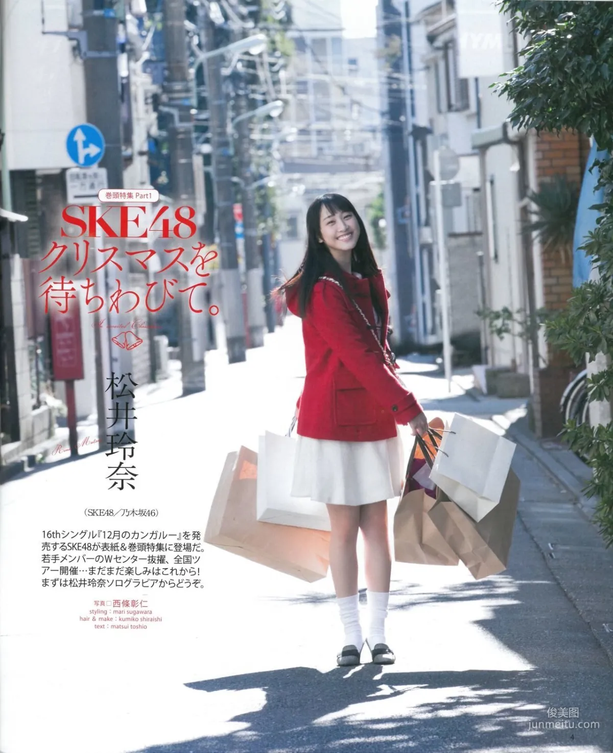 [Bomb Magazine] 2015年No.01 松井玲奈 須田亜香里 柴田阿弥 古畑奈和 北川綾巴 宮前杏実 写真杂志