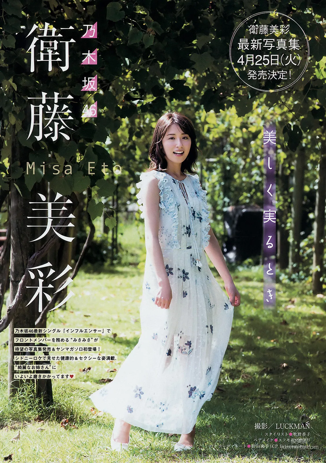 [Young Magazine] 衛藤美彩 渡邉理佐 2017年No.18 写真杂志