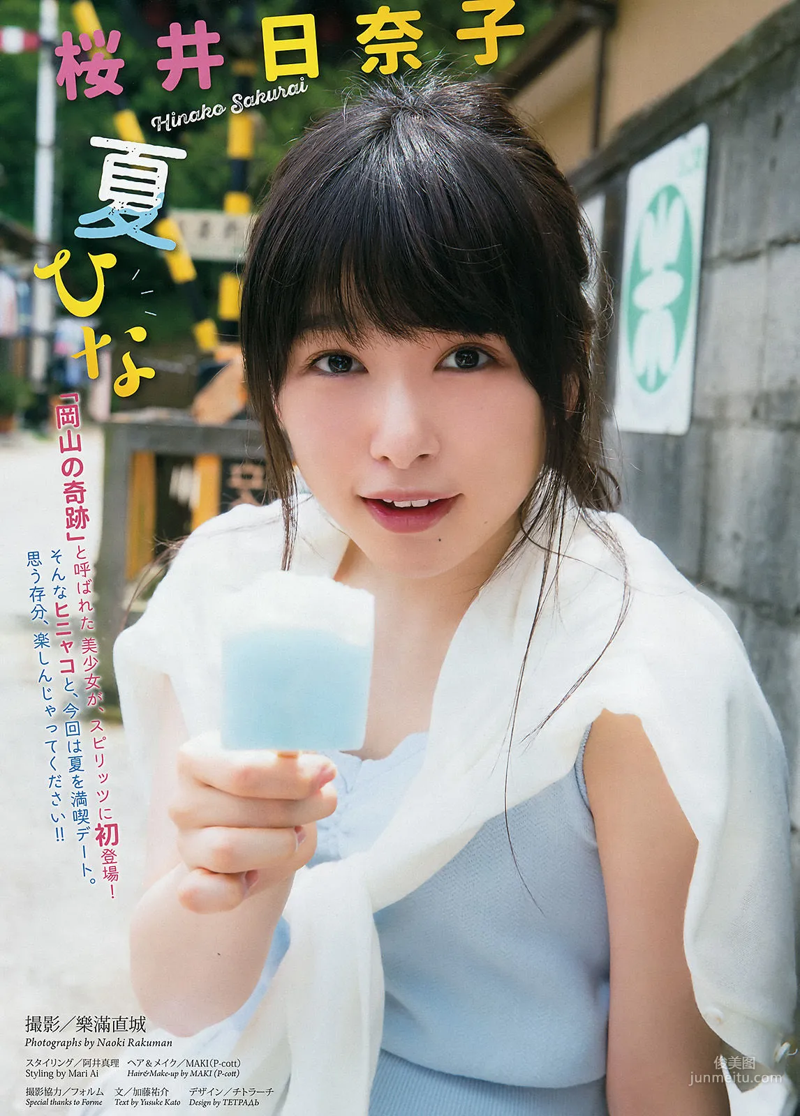 [Weekly Big Comic Spirits] 桜井日奈子 2016年No.34 写真杂志